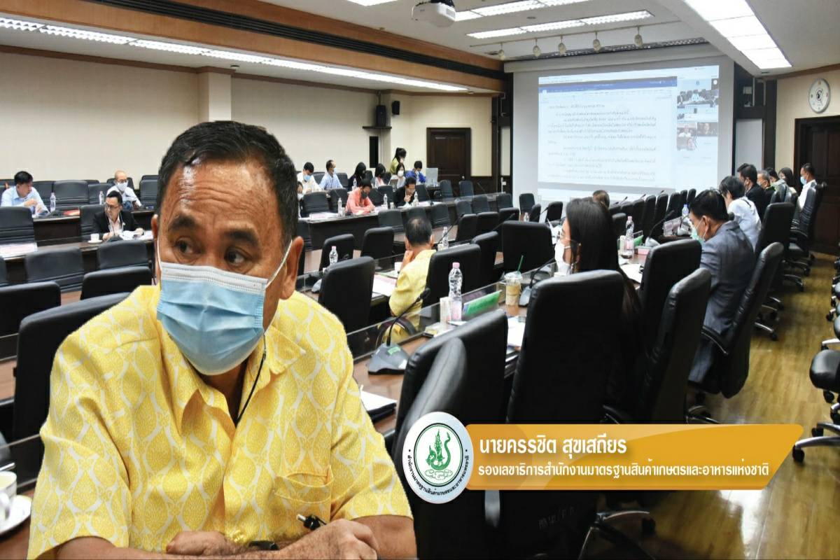 ข่าวราชการ, รัฐวิสาหกิจ - ภาพข่าว : มกอช. ร่วมประชุมคณะกรรมการ ผลิตภัณฑ์สมุนไพร ครั้งที่ 2/2564
