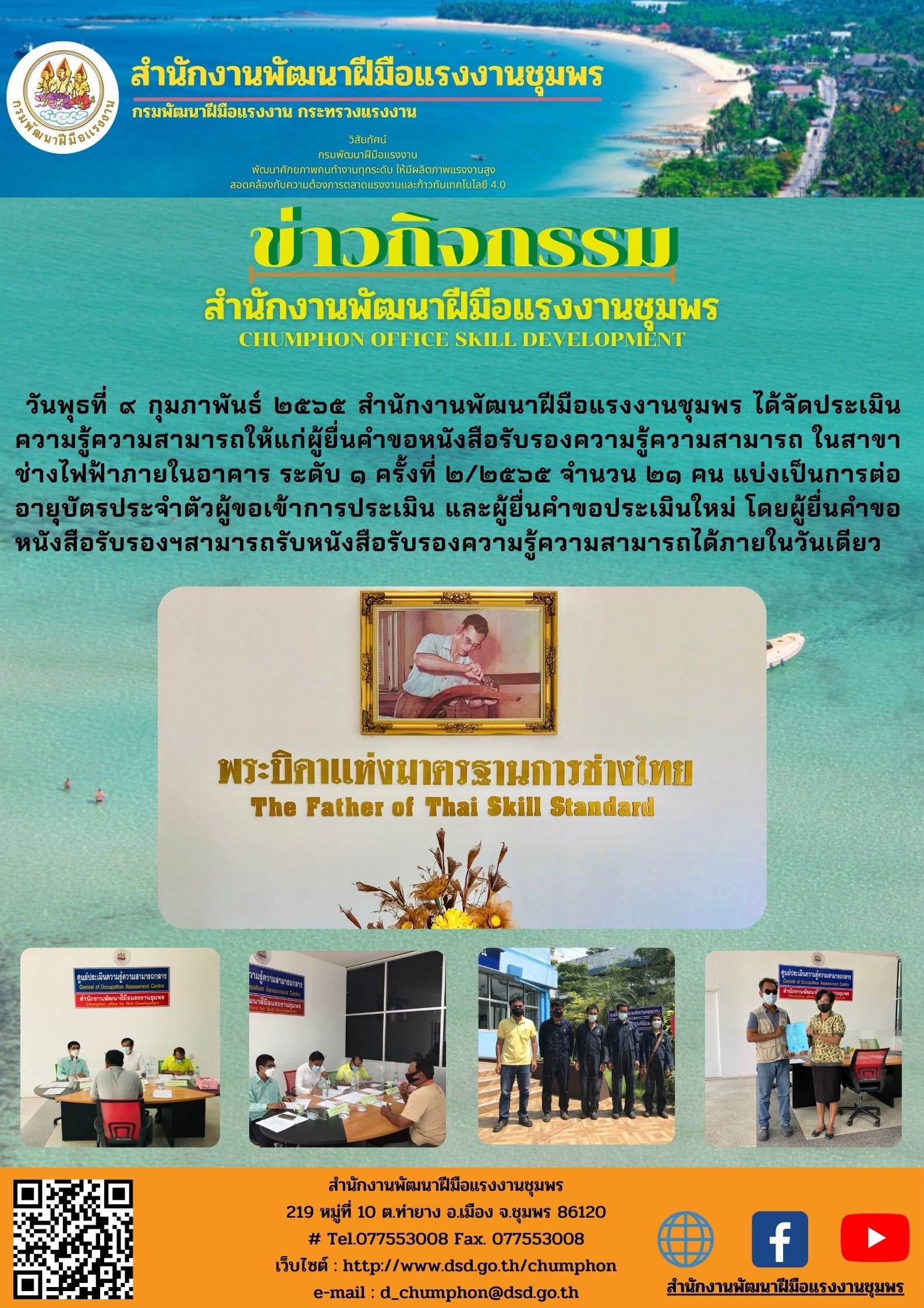 ข่าวกิจกรรม - ประเมินความรู้ความสามารถ (ช่างเดินสายไฟฟ้าภายในอาคาร ระดับ 1)