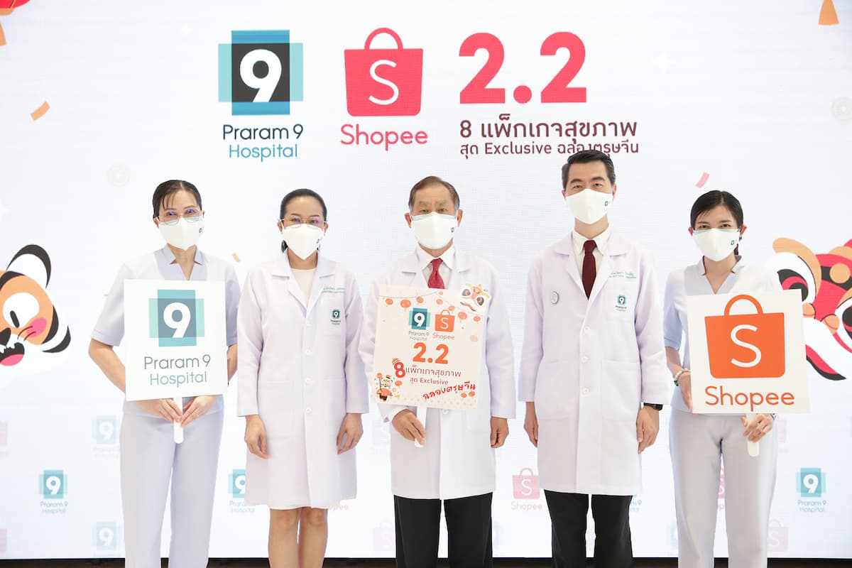 ข่าวสุขภาพ - รพ.พระรามเก้า เปิดตัว โปรฯ ช้อปปี้ (Shopee) 2.2 เฮง เฮง เฮง ฉลองตรุษจีนปีเสือ