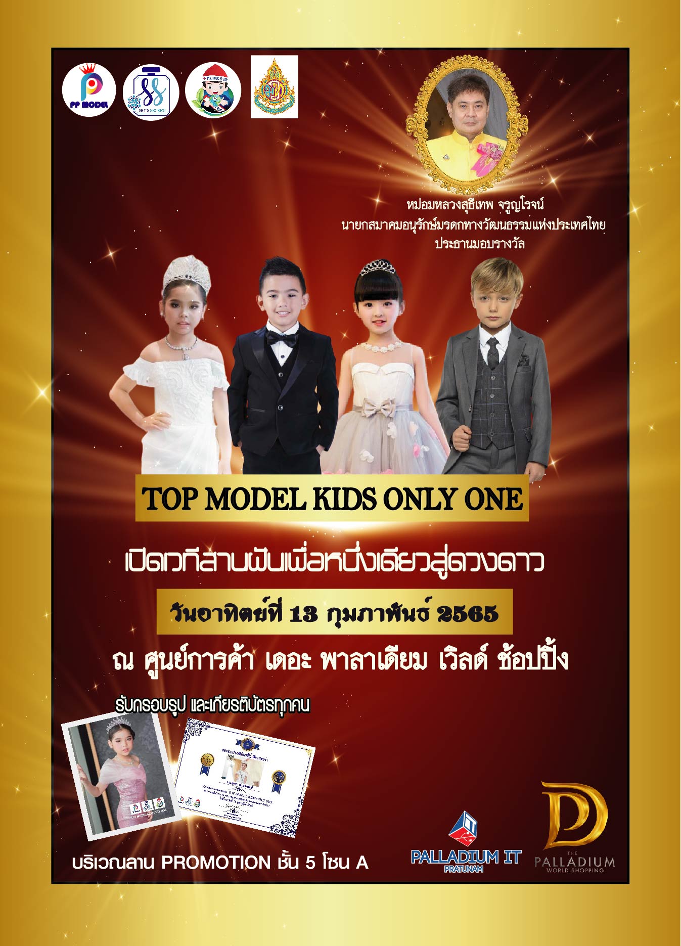 ข่าวรีวิว - Top Model Kids Only One