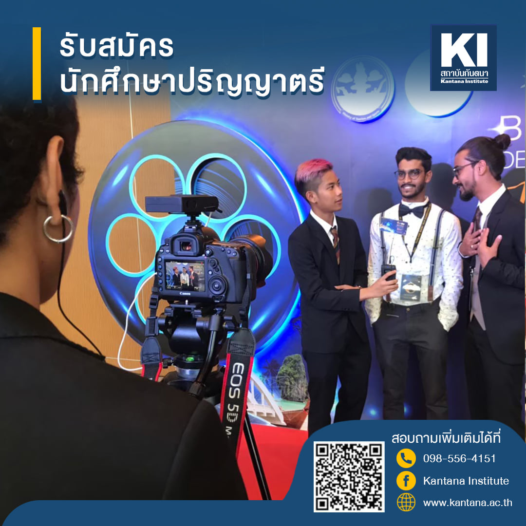 ข่าวประชาสัมพันธ์ - PR News เส้นทางไม่ได้โรยด้วยกลีบกุหลาบ แต่ต้องโรยด้วยความรู้และประสบการณ์อย่างมืออาชีพ ที่นี่.. สถาบันกันตนา