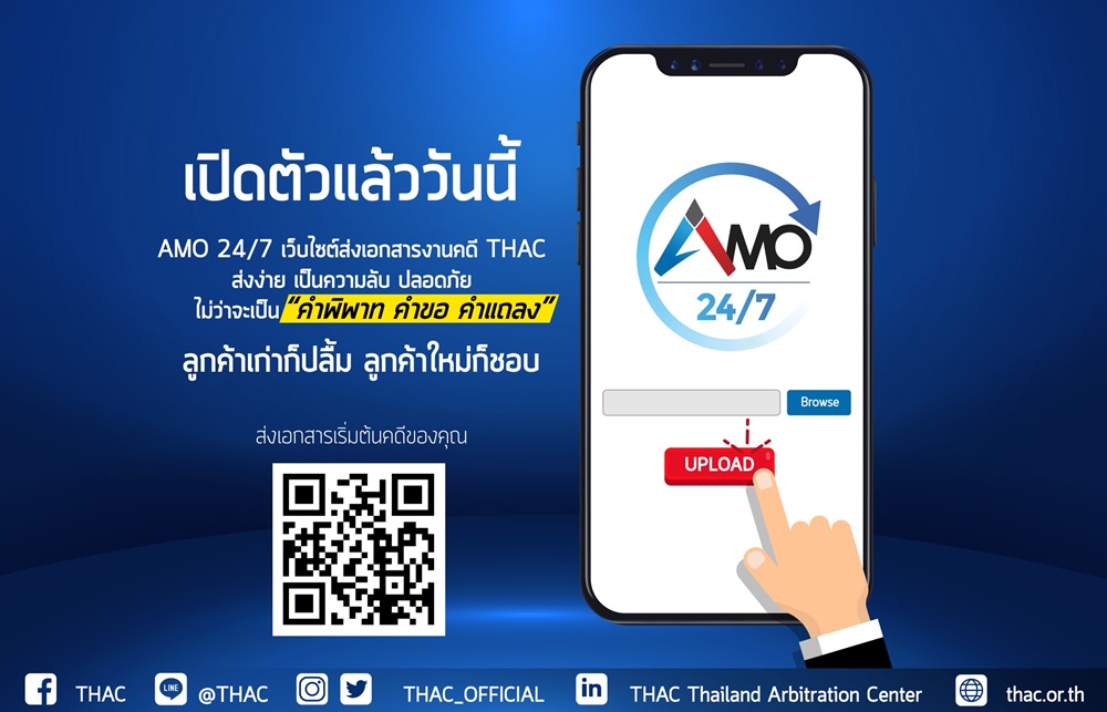 ข่าวธุรกิจ, สังคม - สถาบันอนุญาโตตุลาการ เปิดระบบส่งเอกสารงานคดีออนไลน์ 