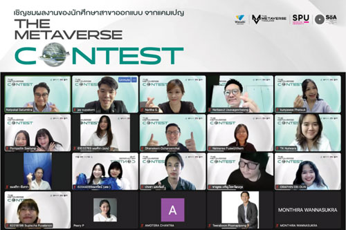 ข่าวการศึกษา - SPU ร่วมกับ Wasabi Global Ventures เชิญชมผลงานของนักศึกษาสาขาออกแบบ จากแคมเปญ ?The Metaverse Contest? ณ Art Gallery แห่งใหม่บนโลกเสมือน!