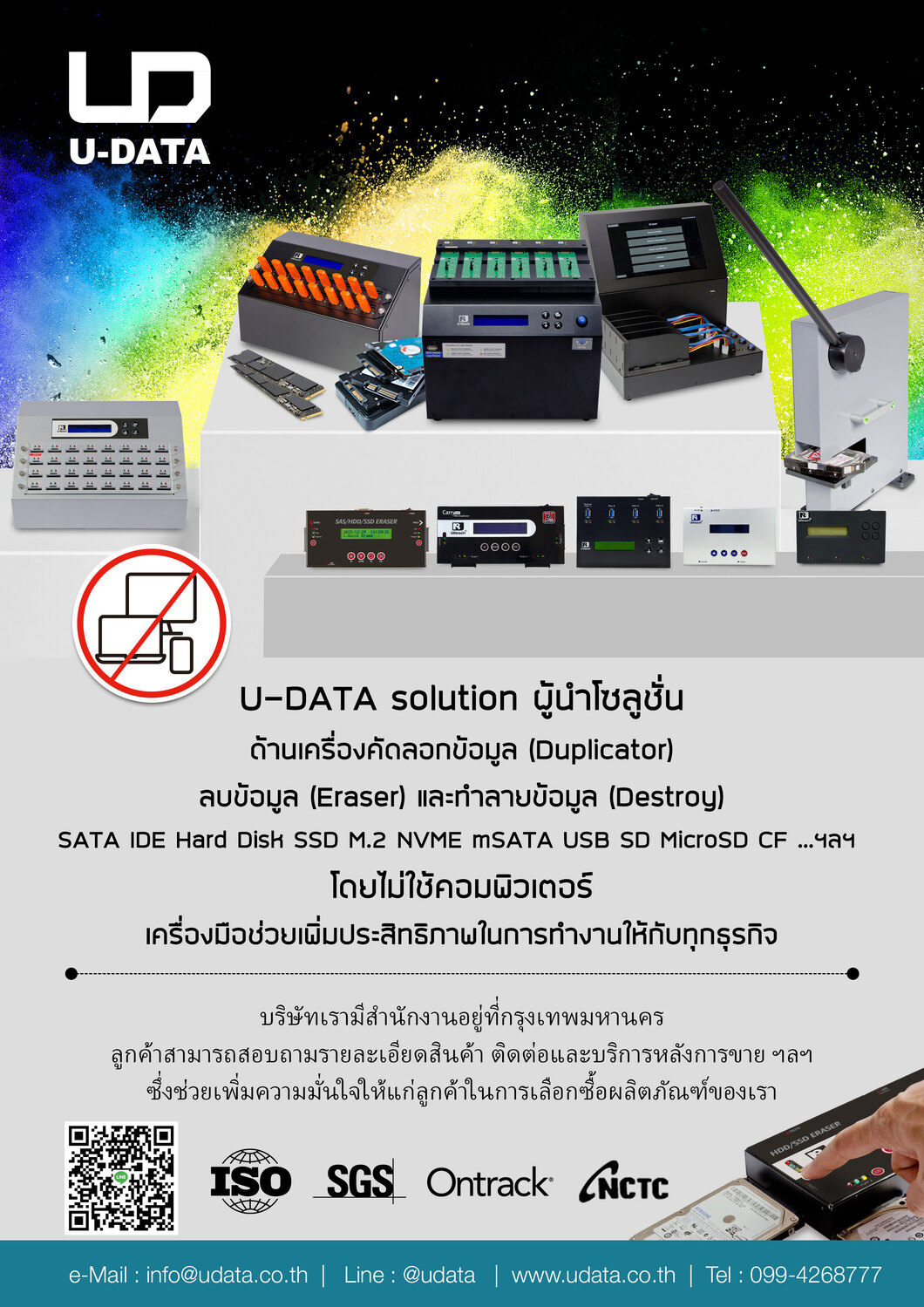ข่าวประชาสัมพันธ์ - PR News ตอบโจทย์ธุรกิจที่ต้อง Backup ข้อมูล หรือ ลบ ทำลายข้อมูลจำนวนมาก