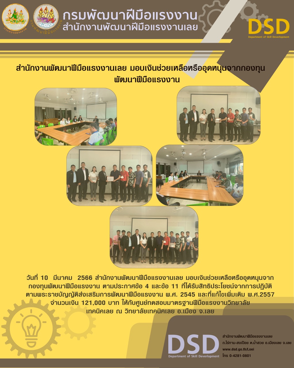 ข่าวประชาสัมพันธ์ - PR News สำนักงานพัฒนาฝีมือแรงงานเลย มอบเงินช่วยเหลือหรืออุดหนุนจากกองทุนพัฒนาฝีมือแรงงาน