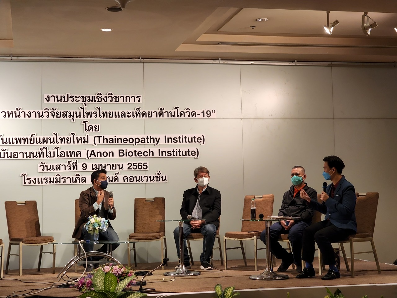 ข่าวโควิด-19 (ยกเลิก) - โอกาสประเทศไทย ผลวิจัยชี้ ?เคอร่า? ยาตำรับสมุนไพรรักษาโควิด-19 ประสิทธิภาพสูง