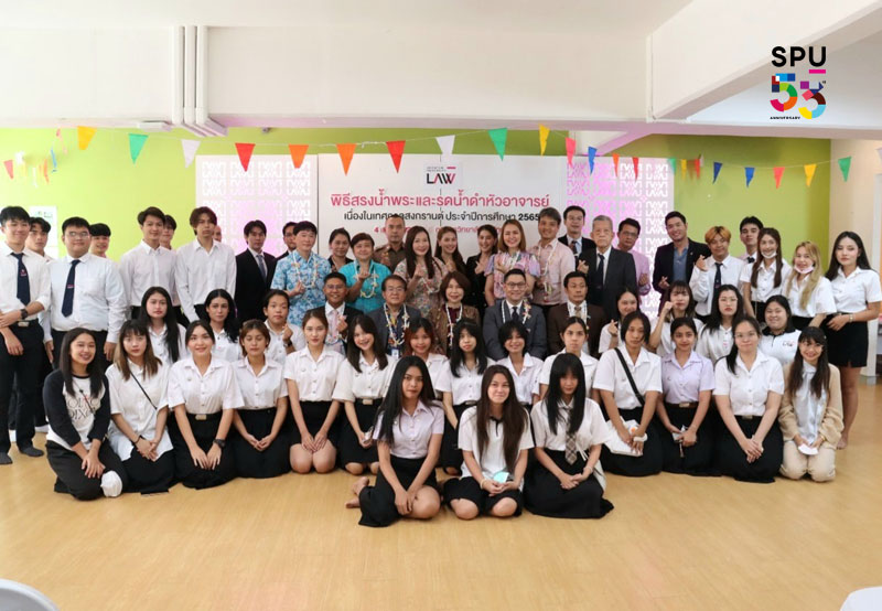 ข่าวประชาสัมพันธ์ - PR News คณะนิติศาสตร์ SPU สืบสานประเพณีไทย จัดพิธีสรงน้ำพระพุทธรูปและรดน้ำดำหัวคณาจารย์ เนื่องในเทศกาลสงกรานต์ 