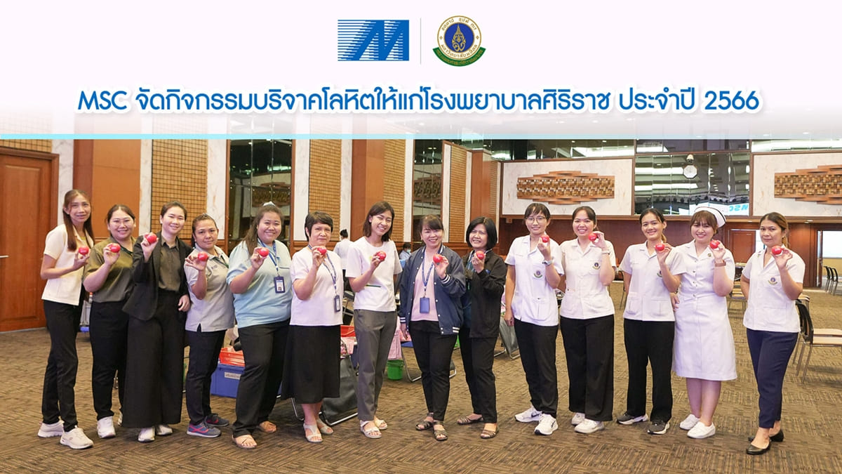 ข่าวประชาสัมพันธ์ - PR News MSC จัดกิจกรรมบริจาคโลหิตให้แก่โรงพยาบาลศิริราช ประจำปี 2566