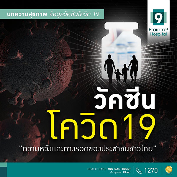 ข่าวโควิด-19 (ยกเลิก) - วัคซีนโควิด-19 