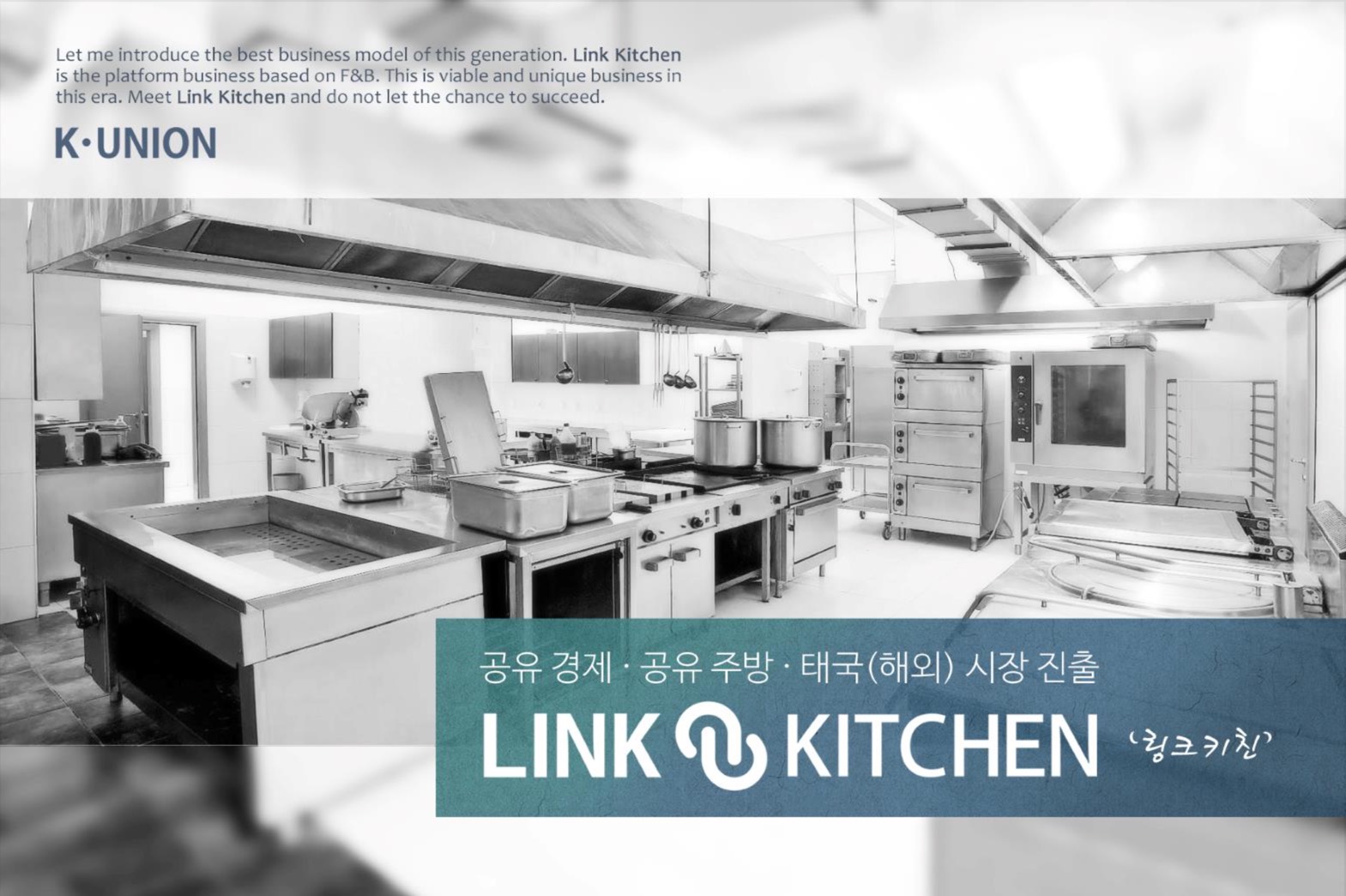 ข่าวสินค้า, บริการ - เค-ยูเนี่ยน เปิดตัวธุรกิจใหม่ Shared Kitchen from Korea สำหรับเดลิเวอรี่แห่งแรกในไทย 
