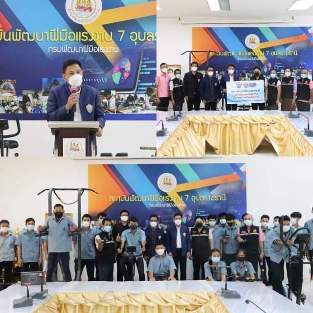ข่าวราชการ, รัฐวิสาหกิจ - สพร.7อุบลฯรับมอบเครื่องออกกำลังกายจากหอการค้าจังหวัดอุบลราชธานีให้กับผู้รับการฝึกเตรียมเข้าทำงาน 