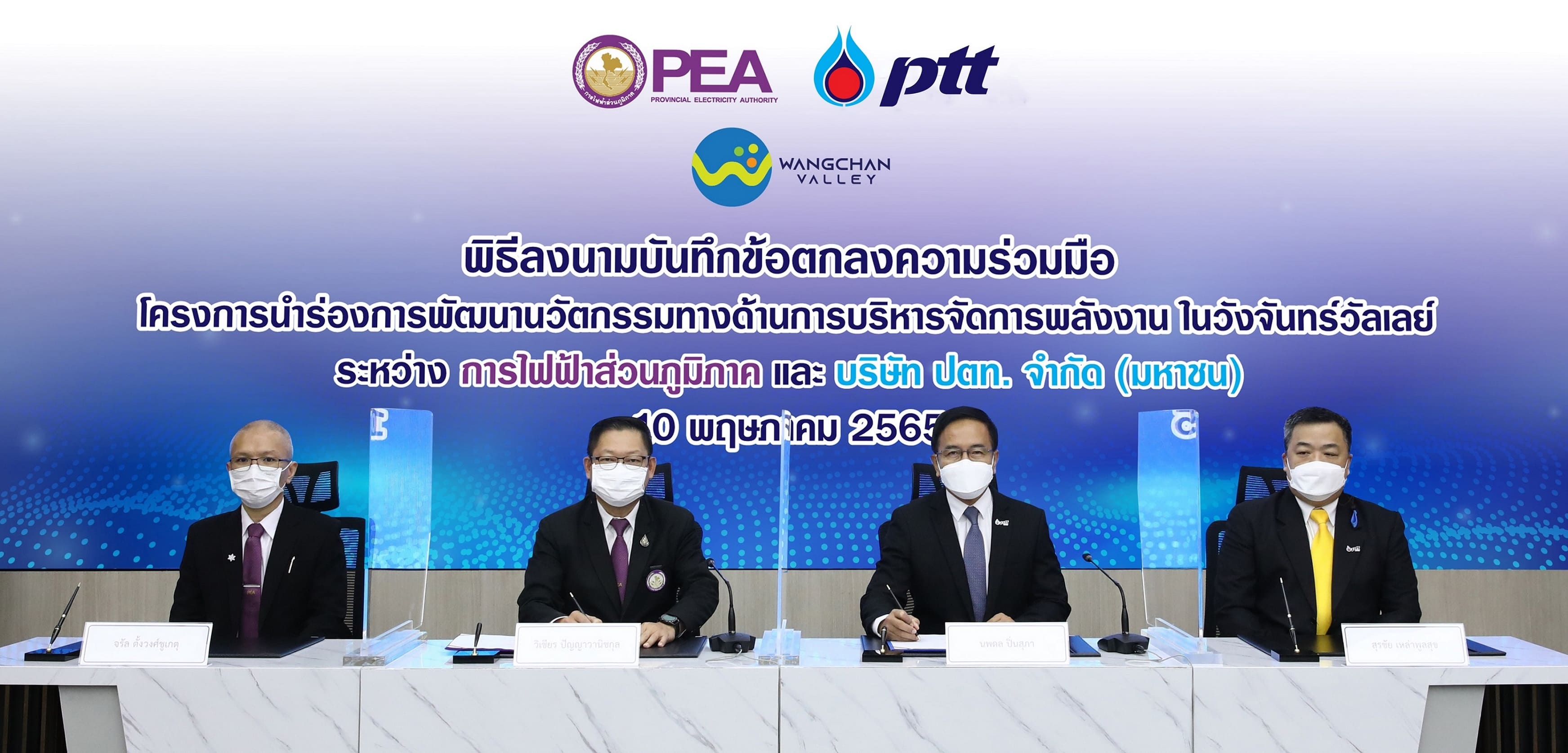 ข่าวธุรกิจ, สังคม - ปตท. จับมือ กฟภ. พัฒนาต้นแบบนวัตกรรมการบริหารจัดการพลังงานไฟฟ้ารูปแบบ Smart Grid with Peer-to-Peer Trading Platform สำหรับเมืองอัจฉริยะวังจันทร์วัลเลย์ มุ่งใช้พลังงานทดแทนและพลังงานสะอาด ส่งเสริมการใช