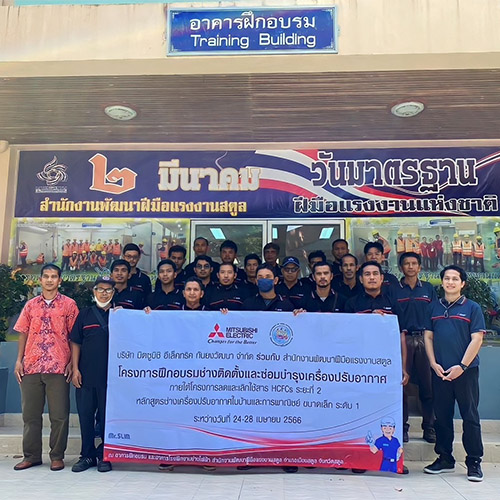 ข่าวกิจกรรม -  มิตซูบิชิ อีเล็คทริค ตอกย้ำแนวคิด ไม่หยุดทำแค่คำว่าดี เดินหน้าพัฒนาช่างเครื่องปรับอากาศไทยสู่มืออาชีพ