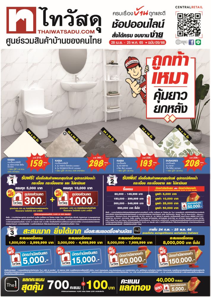 ข่าวโปรโมชั่น -  เลือกเป็นก็เย็นใจ ไทวัสดุแนะวิธีคลายบ้านร้อนด้วยกระเบื้อง พร้อมส่งดีลเด็ด 
