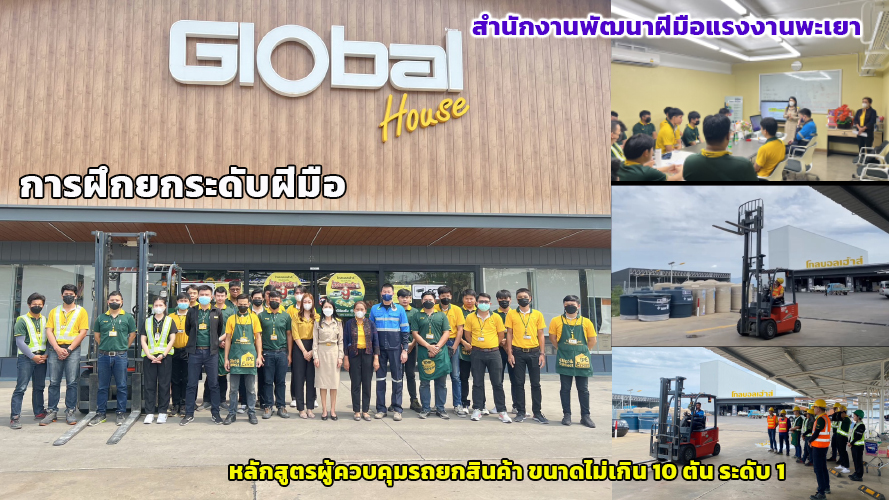 ข่าวราชการ, รัฐวิสาหกิจ - พัฒนาฝีมือแรงงานพะเยา เปิดฝึกหลักสูตรผู้ควบคุมรถยกสินค้าขนาดไม่เกิน 10 ตัน ระดับ 1