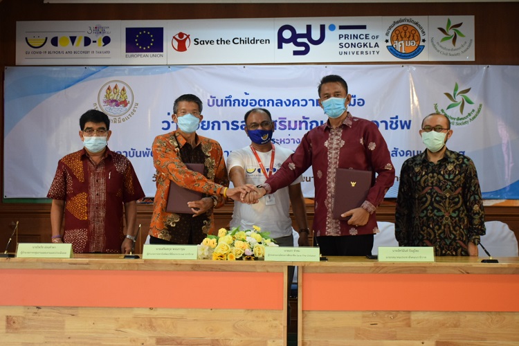 พัฒนาฝีมือแรงงานนราธิวาส จับมือสมาคมประชาสังคม ส่งเสริมทักษะอาชีพแรงงานคืนถิ่น สู้วิกฤติโควิด-19