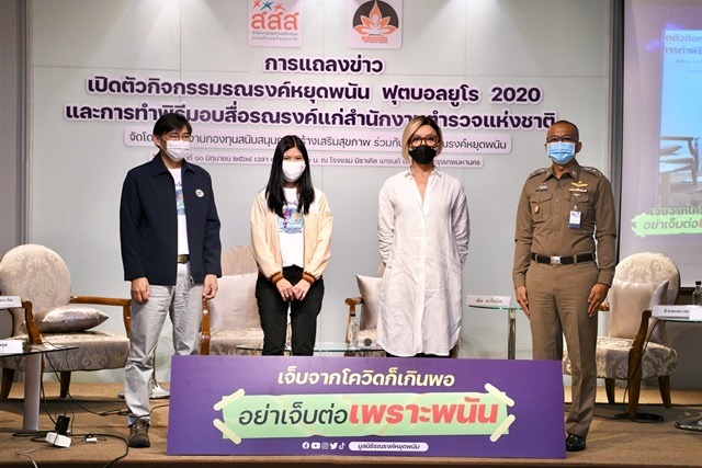 ข่าวสุขภาพ - สสส. ? มูลนิธิรณรงค์หยุดพนัน เปิดตัวกิจกรรมรณรงค์หยุดพนัน เจ็บจากโควิดก็เกินพอ อย่าเจ็บต่อเพราะพนัน