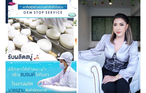 ข่าวสินค้า, บริการ - ธุรกิจ OEM คึกคักรับตลาดสบู่บำรุงผิวผสมสมุนไพรยอดขายพุ่ง