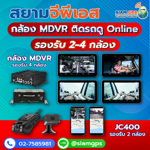 ข่าวขนส่ง - ติดตั้งกล้องMDVRติดรถยนต์์ ติดกล้องรถขนส่งดูOnline รองรับ2ถึง4กล้อง MDVR ติดรถยนต์ปัจจุบันเป็นที่นิยมช่วยดูพฤติกรรมการขับขี่แบบ Real Time 