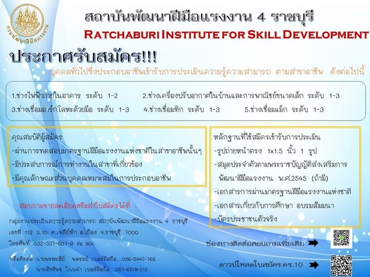 ข่าวราชการ, รัฐวิสาหกิจ - ประกาศรับสมัครประเมินความรู้ความสามารถ