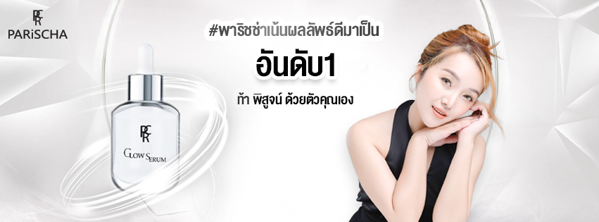 ข่าวสินค้า, บริการ - ป้ายยาเซรั่มตัวเทพ
