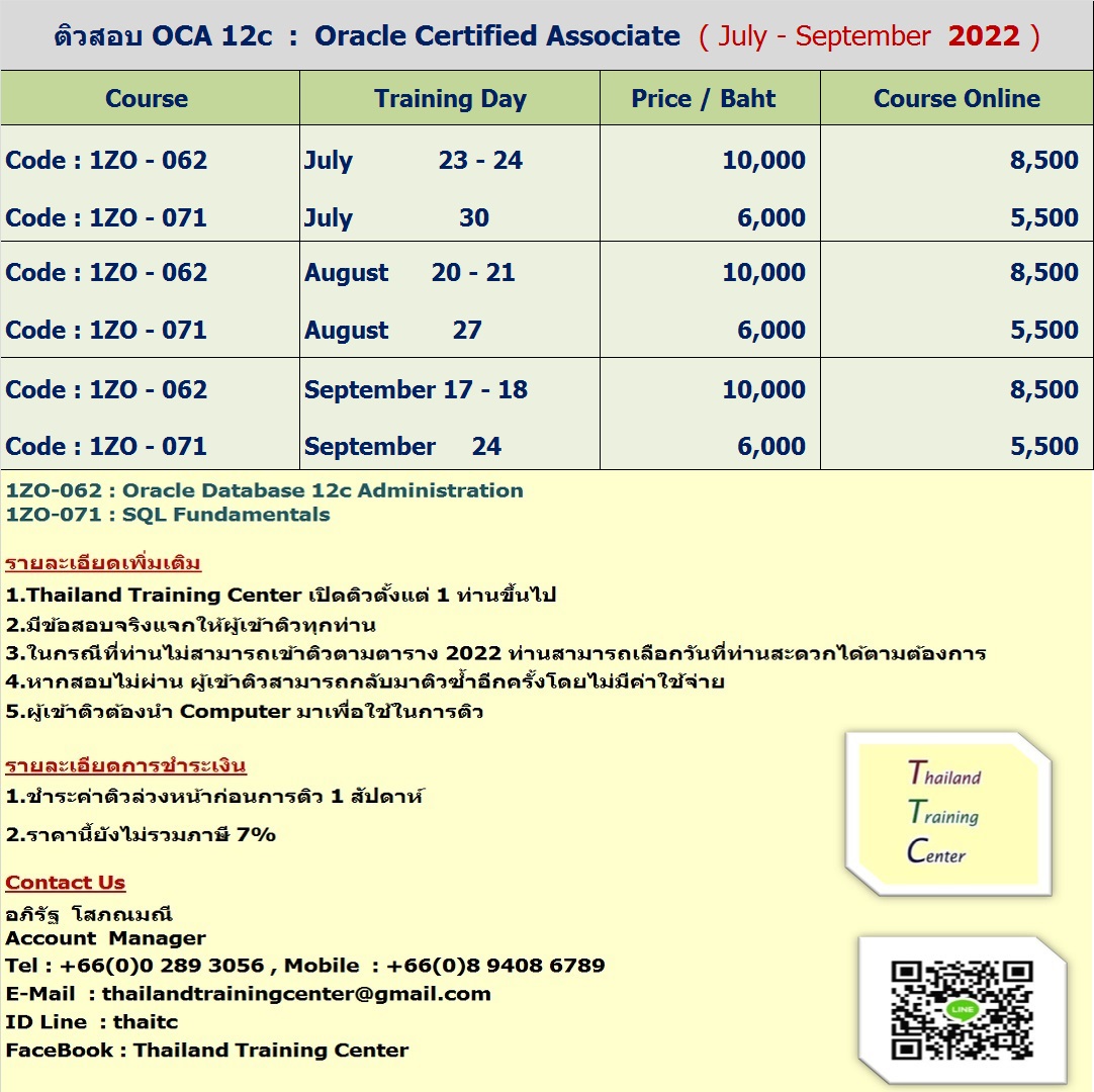 ข่าวสัมมนา - เปิดติวข้อสอบ OCA 12c เพื่อสอบใบเซอร์ Oracle Certified Associate 