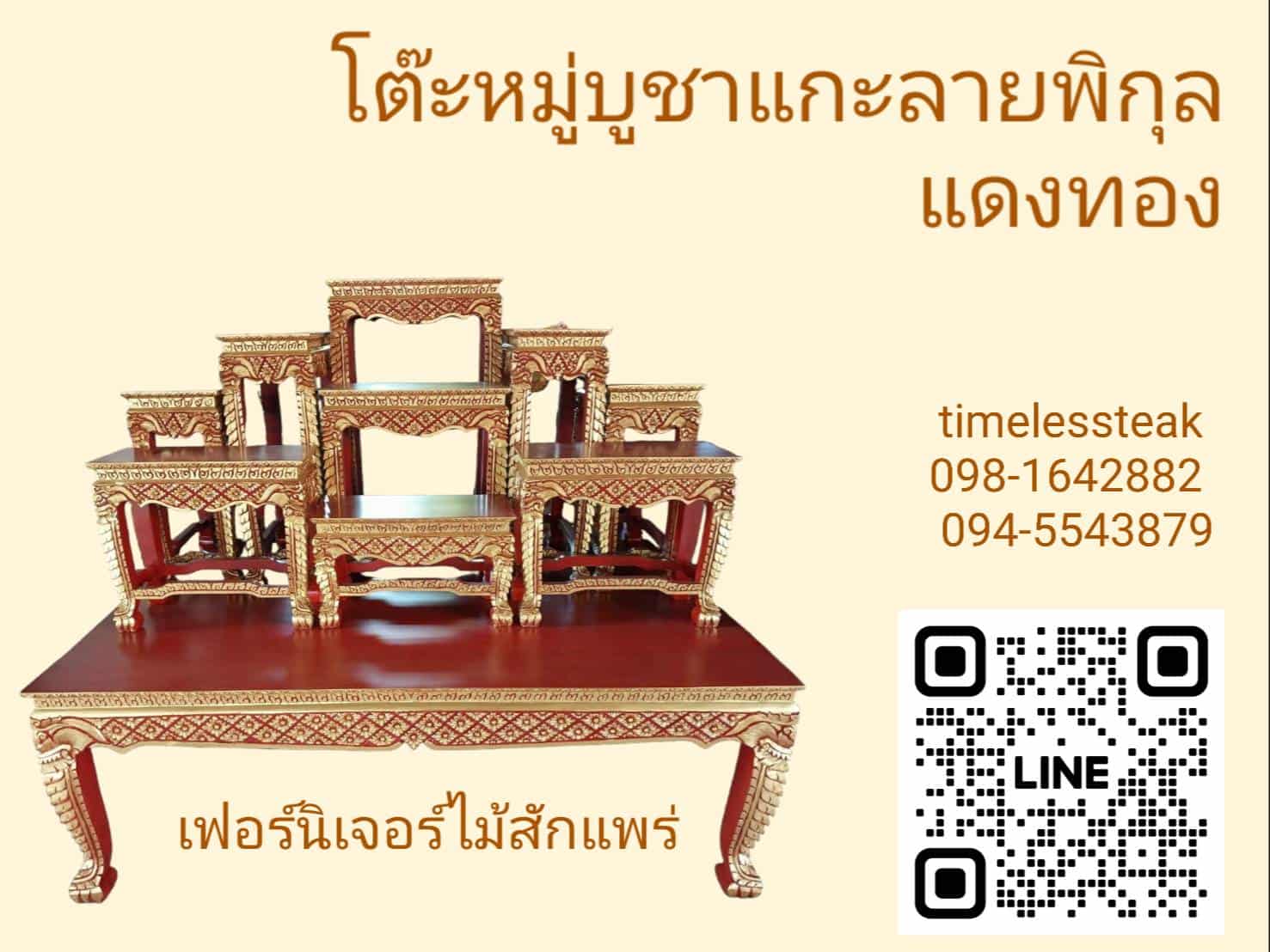 ข่าวสินค้า, บริการ - โต๊ะหมู่บูชา ไม้สัก แกะลายดอกพิกุล ปิดทอง   สีแดง-ทอง