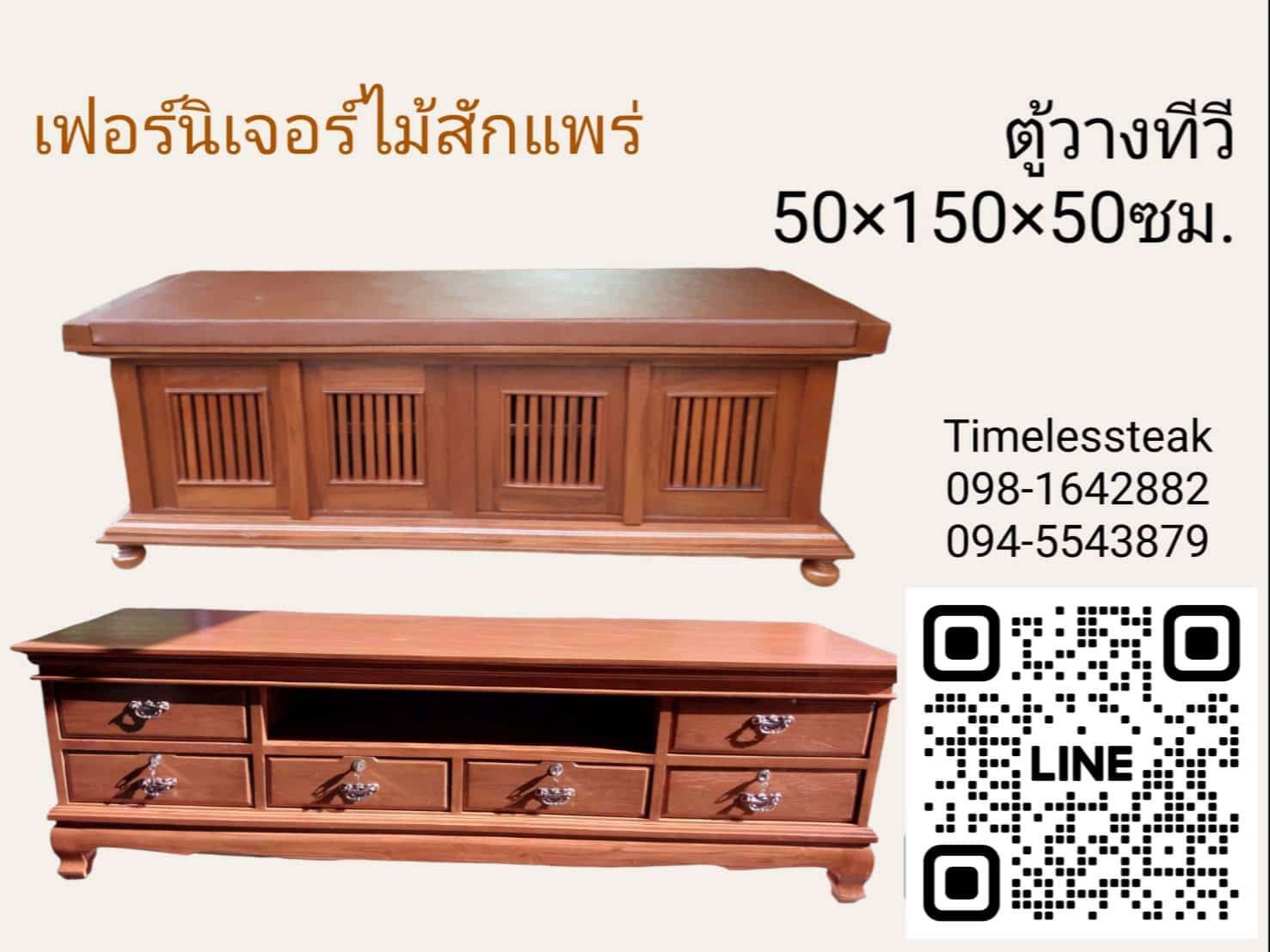 ข่าวสินค้า, บริการ - โต๊ะวางทีวี ไม้สัก  