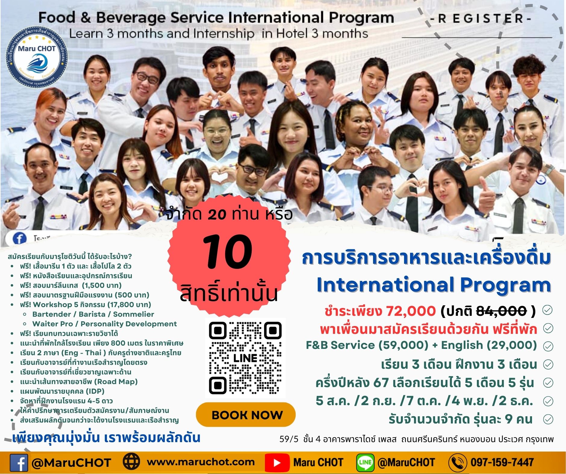 ข่าวการศึกษา - Maru CHOT โรงเรียนเรือสำราญ รับสมัครนักเรียนใหม่ สมัครเรียนเป็นคู่ ฟรีที่พัก ภายใน ส.ค. ถึง ธ.ค. 67 เท่านั้น