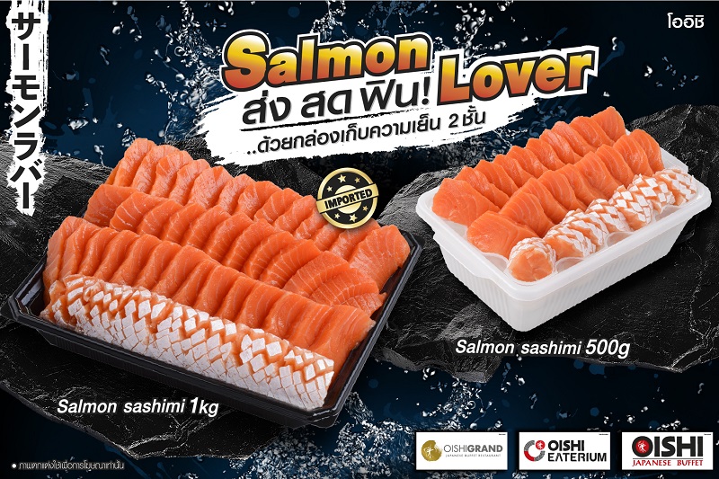 ข่าวอาหาร, เครื่องดื่ม - โออิชิ แกรนด์ - โออิชิ อีทเทอเรียม - โออิชิ บุฟเฟต์ ขอเสนอ แซลมอน ซาชิมิ สด ฟิน ส่งถึงบ้าน