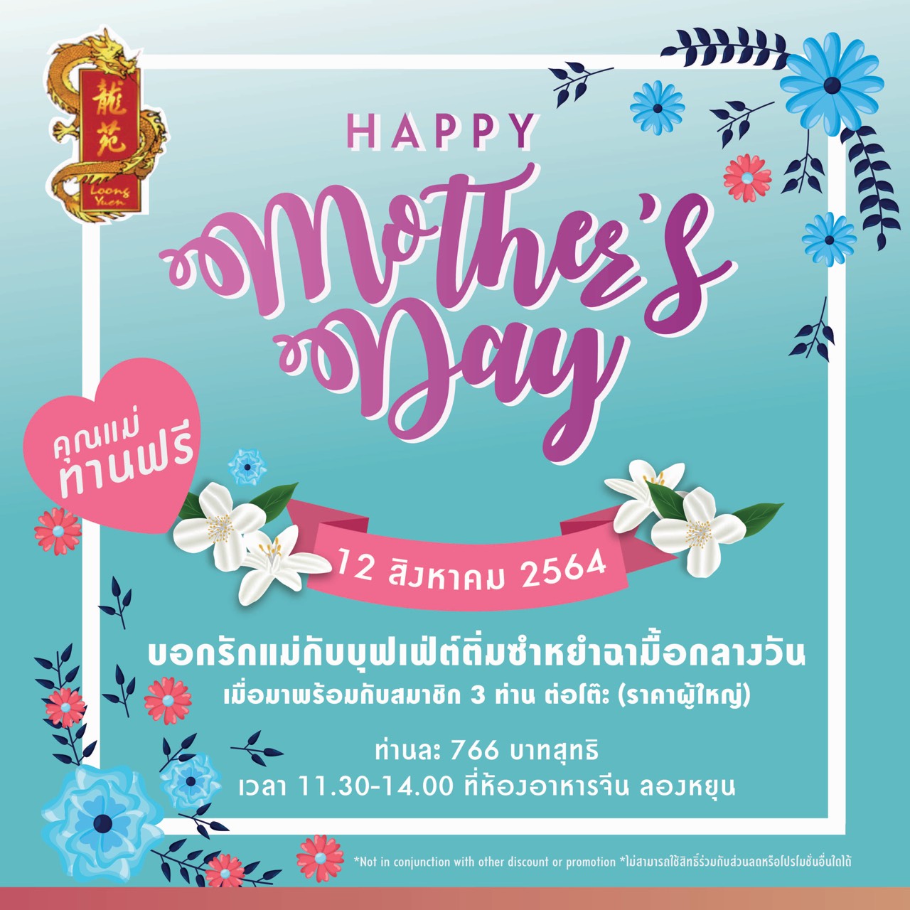 ข่าวอาหาร, เครื่องดื่ม - โปรโมชั่นวันแม่ ?บุฟเฟ่ต์ติ่มซำหยำฉามื้อกลางวัน? ณ โรงแรมพูลแมน ขอนแก่น ราชา ออคิด