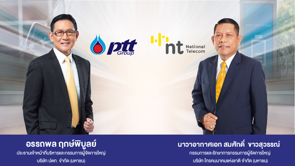 ข่าวธุรกิจ, สังคม - ปตท. ผนึก โทรคมนาคมแห่งชาติ สร้างความเชื่อมั่น พร้อมผลักดันการใช้เทคโนโลยีสื่อสารและดิจิทัล เสริมศัก
