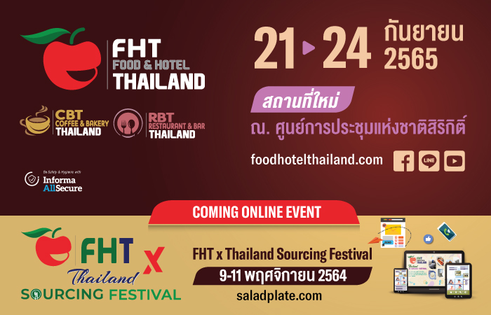 ข่าวงานอีเว้นท์ - ฟู้ดแอนด์โฮเทล ไทยแลนด์ เตรียมพร้อมผู้ประกอบการ รับความเปลี่ยนแปลงธุรกิจ ต้อนรับการกลับมาปี 65