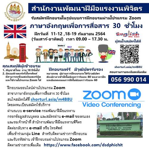 ข่าวการศึกษา - สำนักงานพัฒนาฝีมือแรงงานพิจิตร  อบรมภาษาอังกฤษเพื่อการสื่อสารฟรี
