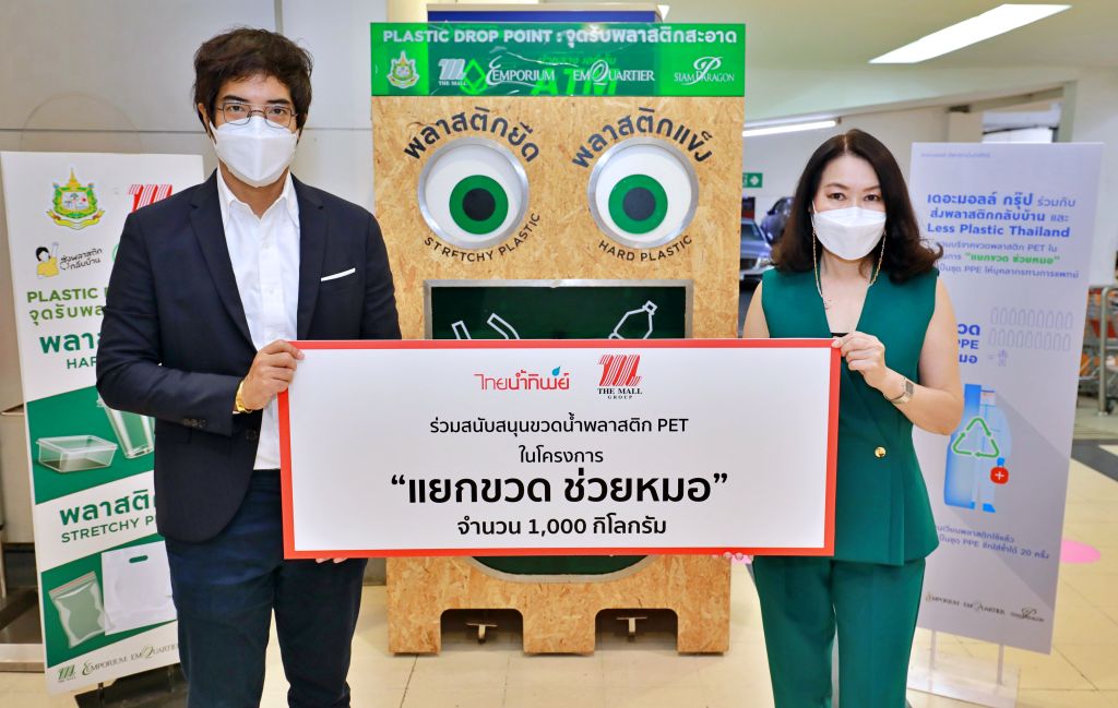 ไทยน้ำทิพย์ มอบขวดน้ำพลาสติก PET 1,000 กิโลกรัม ร่วมสนับสนุนโครงการ ?แยกขวด ช่วยหมอ?