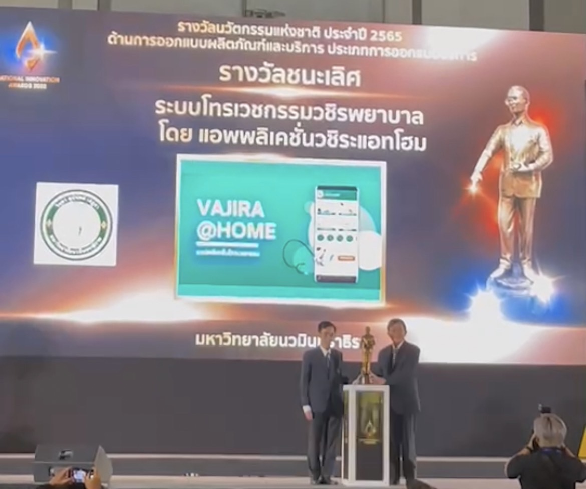 ข่าวประชาสัมพันธ์ - PR News รางวัลนวัตกรรม ประจำปี 2565? เนื่องใน ?วันนวัตกรรมแห่งชาติ? 