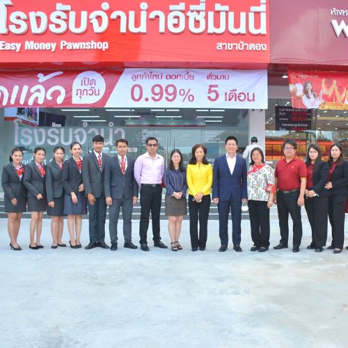 ข่าวประชาสัมพันธ์ - PR News  เปิดแล้ว โรงรับจำนำอีซี่มันนี่สาขาป่าตอง สาขาที่78 แลนมาร์คใหม่เอาใจพี่น้องชาวป่าตอง บริการสินเชื่อเงินด่วนดอกเบี้ยต่ำ เปลี่ยนทรัพย์เป็นเงินก้อน 