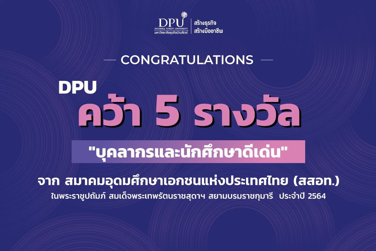 ข่าวการศึกษา - ม.ธุรกิจบัณฑิตย์ คว้า 5 รางวัลบุคลากรและนักศึกษาดีเด่น จาก สสอท.
