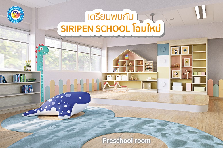 ข่าวการศึกษา - กระแสโรงเรียนขนาดเล็กมาแรงยุคโควิด ?โรงเรียนศิริเพ็ญ? พร้อมปรับปรุงห้องเรียนใหม่ เพราะความปลอดภัยของเด็กต้องมาเป็นที่ 1