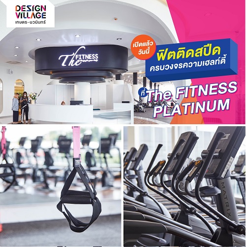 ข่าวสุขภาพ - ฟิตแอนด์เฟิร์มอย่างมั่นใจที่ The Fitness Platinum Kaset-Nawamin