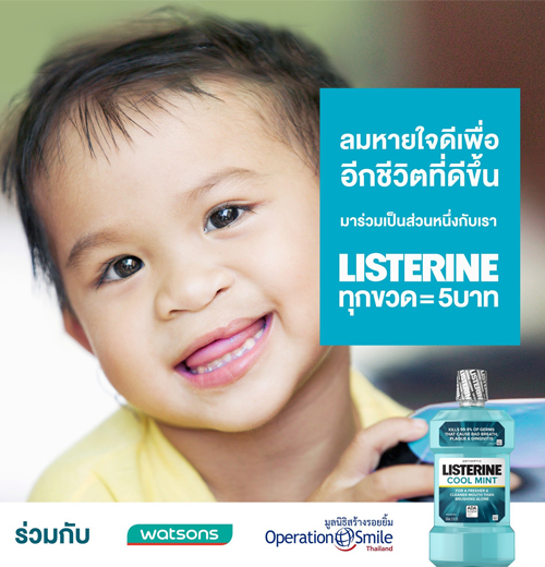 ข่าวสุขภาพ - ลิสเตอรีน จับมือ วัตสัน เปิดตัวแคมเปญ  ?Healthier Breath, Healthier Mouth, Healthier Life ลมหายใจดีเพื่ออีกชีวิตที่ดีขึ้น?  ช่วยน้องปากแหว่งเพดานโหว่ ในมูลนิธิสร้างรอยยิ้ม