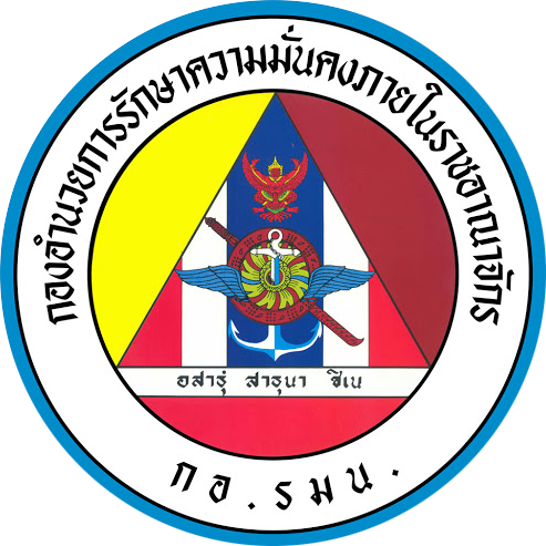 ข่าวราชการ, รัฐวิสาหกิจ - กอ.รมน. ร่วมบูรณาการกับทุกภาคส่วน ชู 3 มิติแก้ปัญหาที่มีผลกระทบต่อความมั่นคงชาติ
