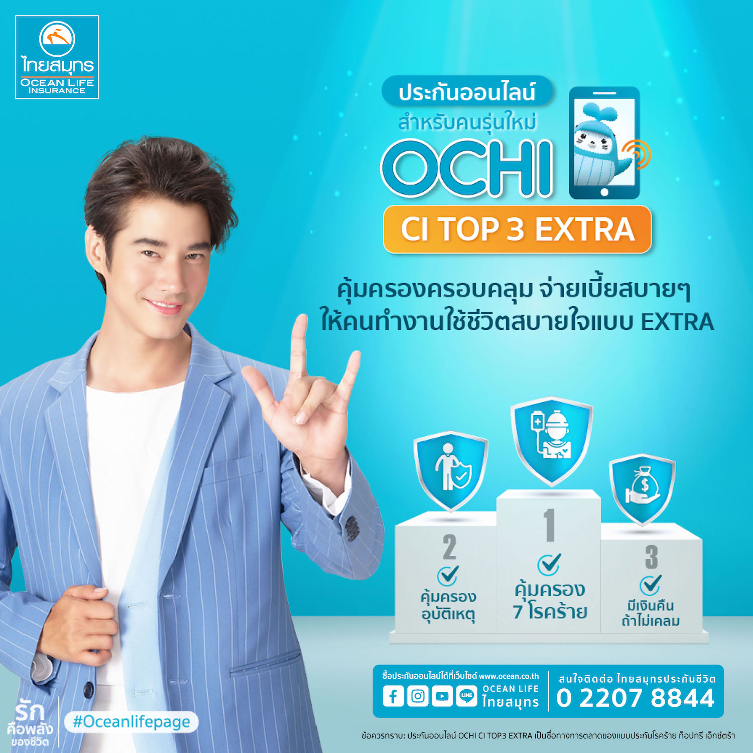 ข่าวการเงิน - Money News OCEAN LIFE ไทยสมุทร เปิดตัวแบบประกันใหม่! ?OCHI CI TOP 3 EXTRA? ประกันออนไลน์ไซซ์เล็กคุ้มครองโรคร้าย TOP 3 ของคนไทย  จ่ายเบี้ยสบายๆ วันละไม่ถึง 4 บาท*