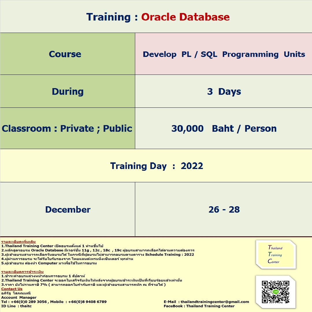 ข่าวสัมมนา - เปิดอบรมหลักสูตร Oracle Database : Develop PL/SQL Programming Units