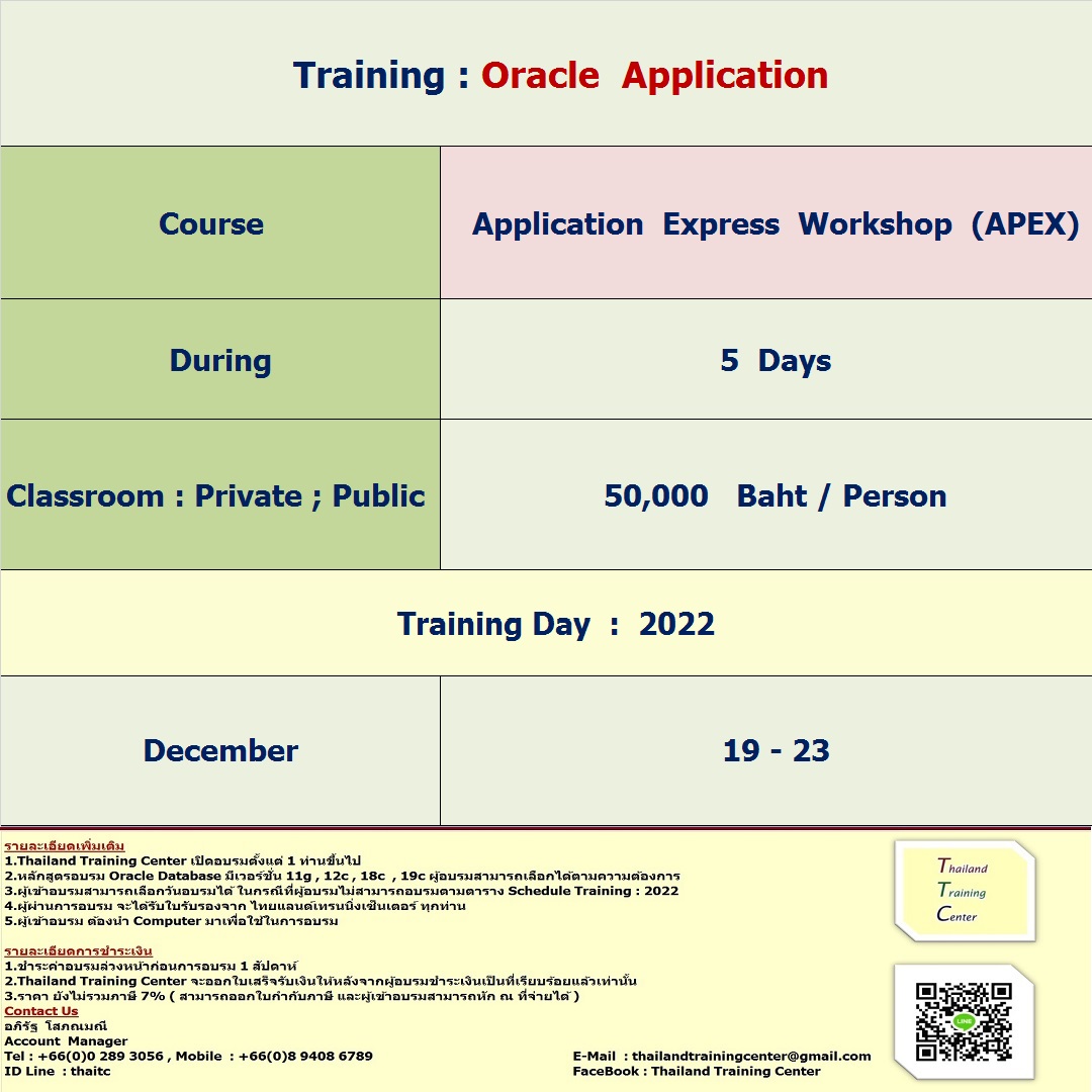 ข่าวสัมมนา - เปิดอบรมหลักสูตร APPLICATION EXPRESS (APEX)  Workshop I
