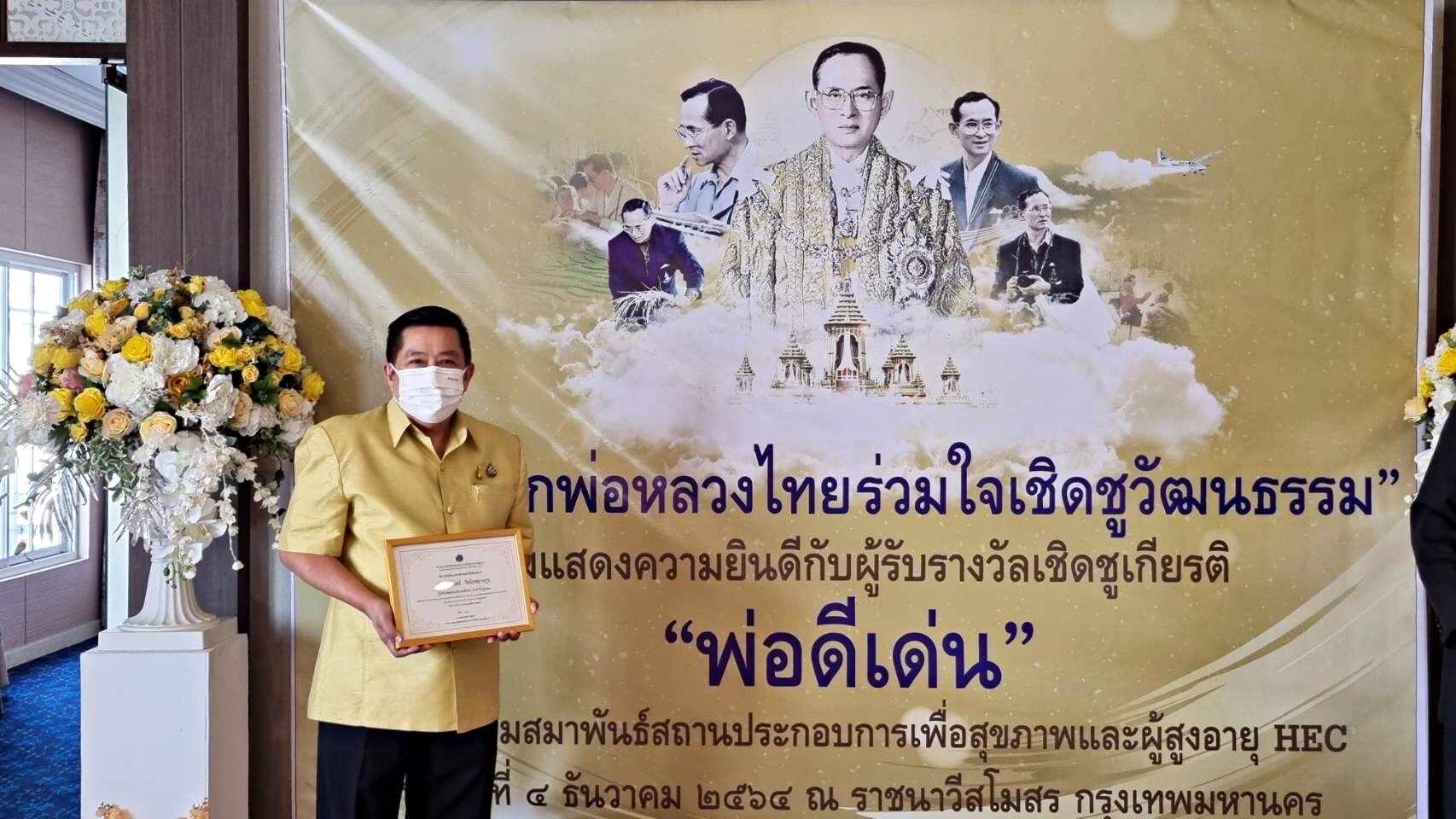 ข่าวกิจกรรม - ร่วมแสดงความยินดี ดร.ถานันดร์ รับรางวัลพ่อดีเด่นแห่งปี 2564
