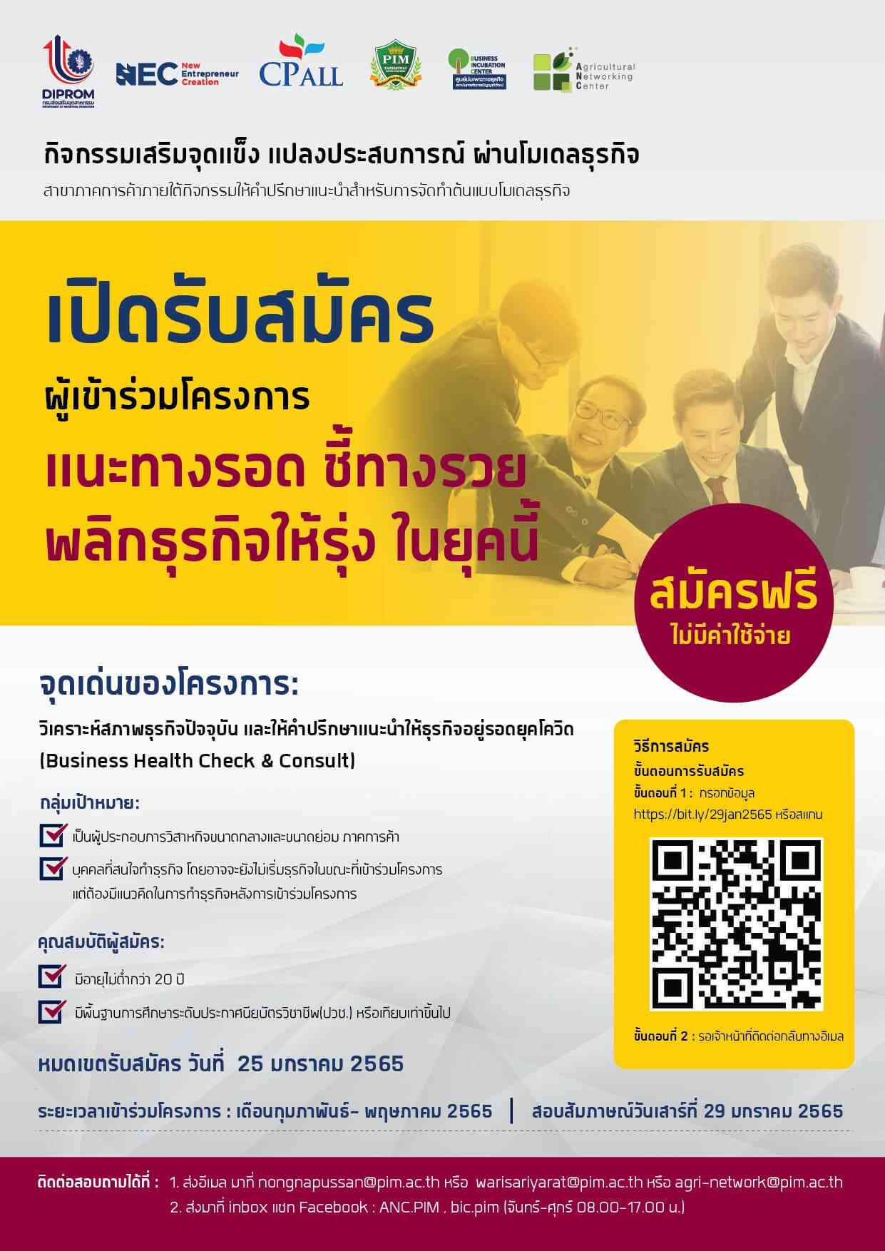 ข่าวธุรกิจ, สังคม - เปิดรับสมัครผู้สนใจเข้าร่วมโครงการ 