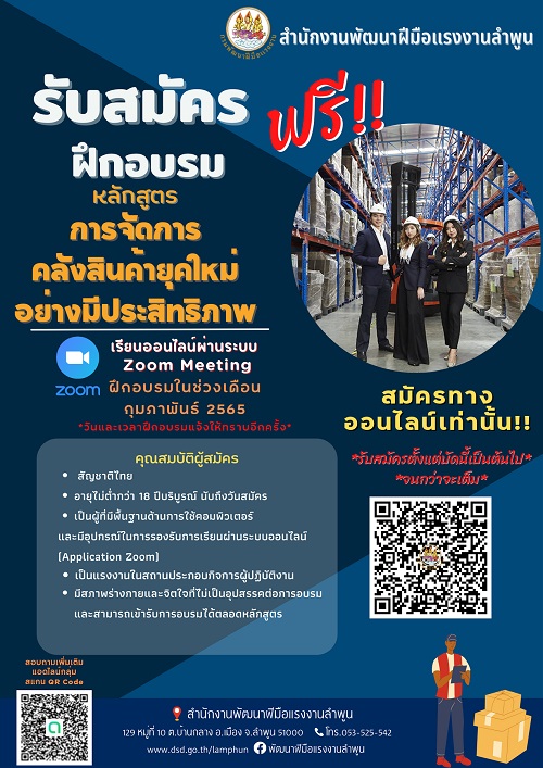 ข่าวธุรกิจ, สังคม - สำนักงานพัฒนาฝีมือแรงงานลำพูน มุ่งพัฒนาทักษะ เพิ่มประสิทธิภาพคลังสินค้า ด้วยการจัดการคลังสินค้ายุคใหม่ 