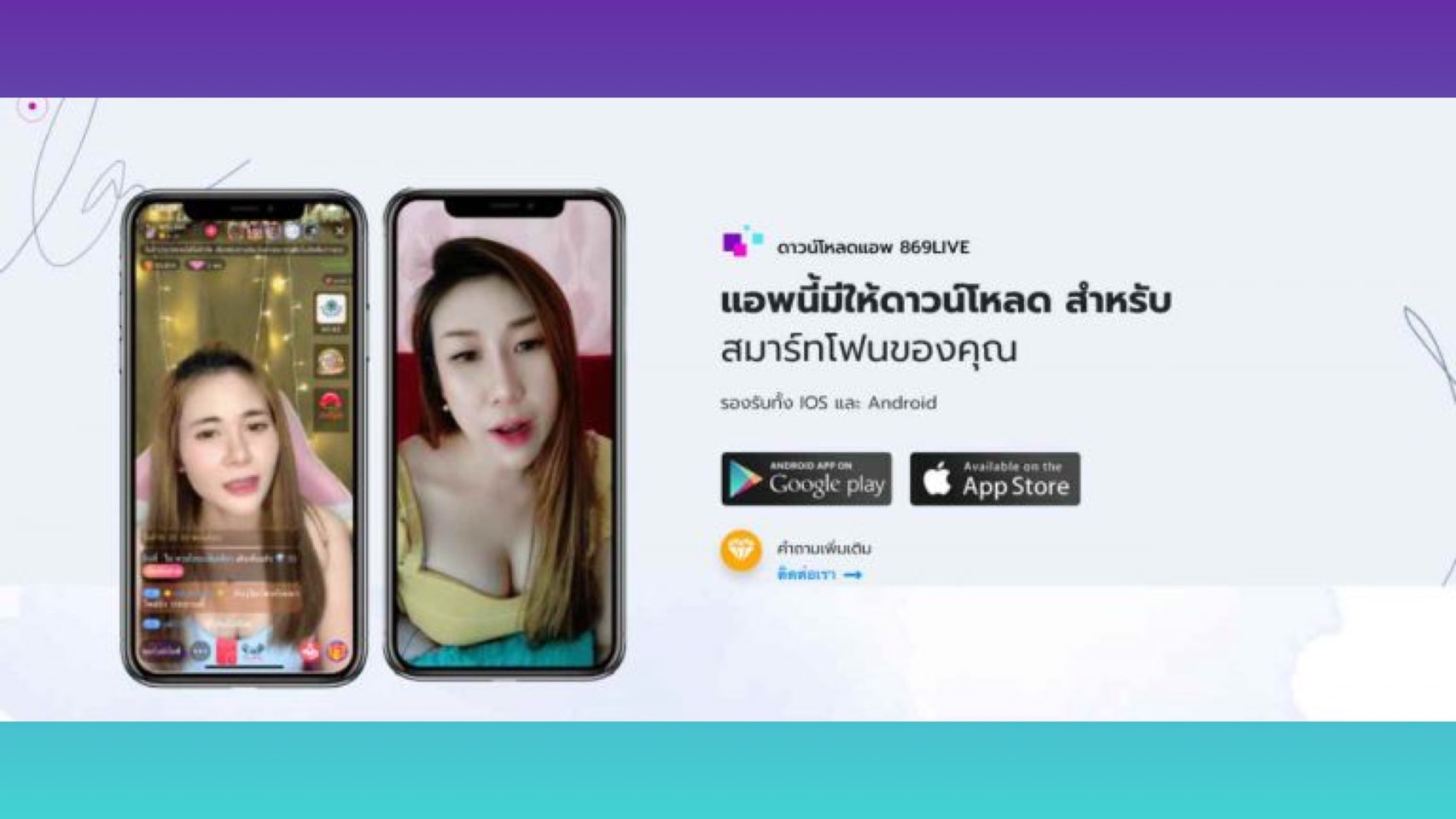 ข่าวไอที - นางแบบสุดฮอตแห่ ดาวน์โหลดแอพ 869 แพลทฟอร์มไลฟ์สดมาแรง