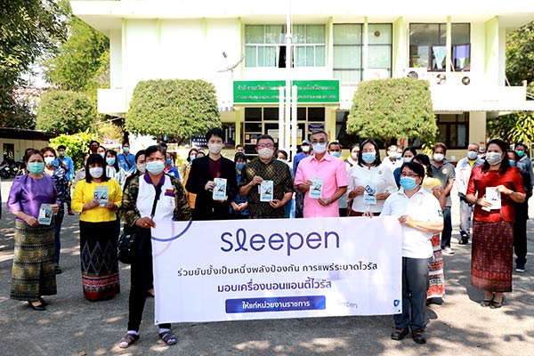 ข่าวประชาสัมพันธ์ - PR News สลีปเพ็น มอบชุดเครื่องนอนและหน้ากากอนามัยให้จังหวัดขอนแก่น